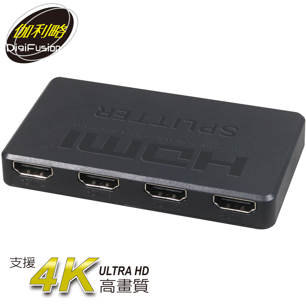 伽利略 HDMI 4K2K影音分配器 1進4出 (塑殼)