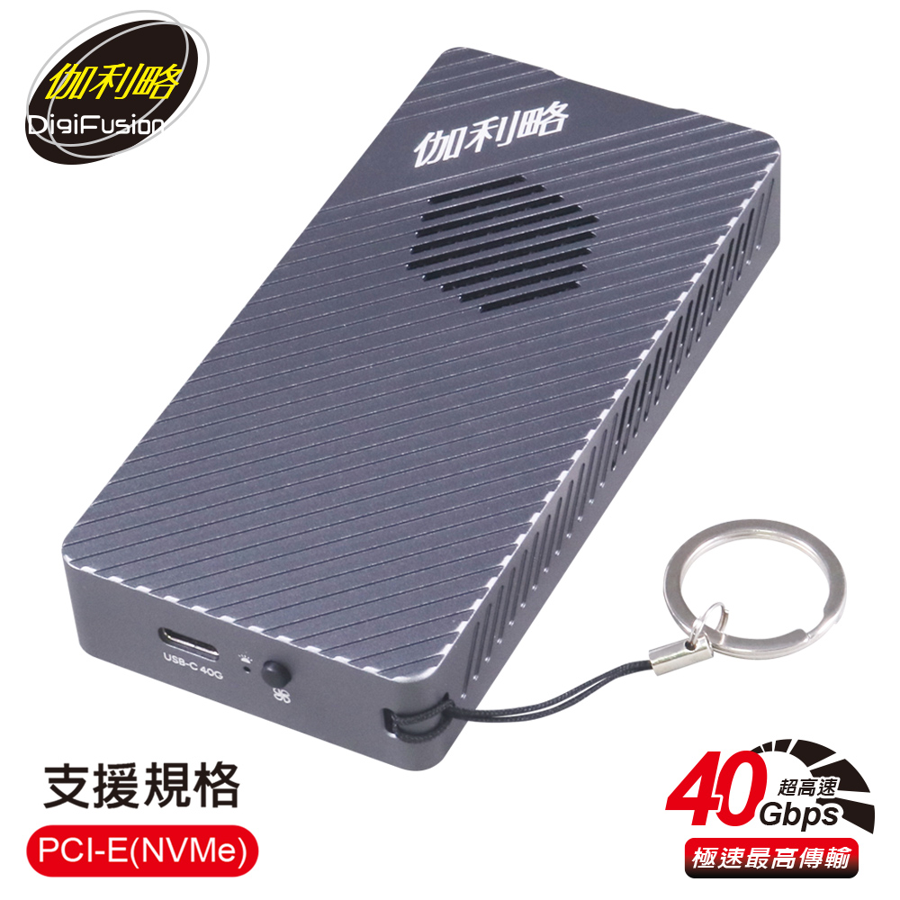 伽利略 USB 40Gbps M.2 NVMe SSD 鋁合金 風扇外接盒