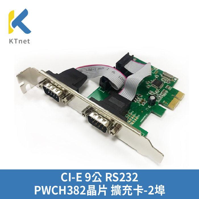 【KTNET】PCI-E 9公 RS232 擴充卡-2埠
