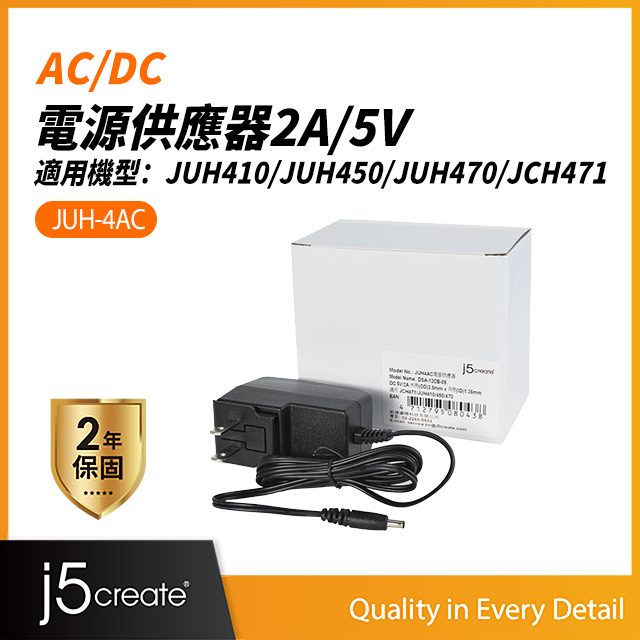 Kaijet j5create AC/DC 電源供應器-JUH4AC