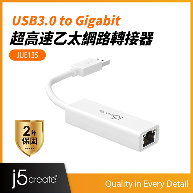 KaiJet j5create USB 3.0 Gigabit LAN超高速外接網路卡 JUE135