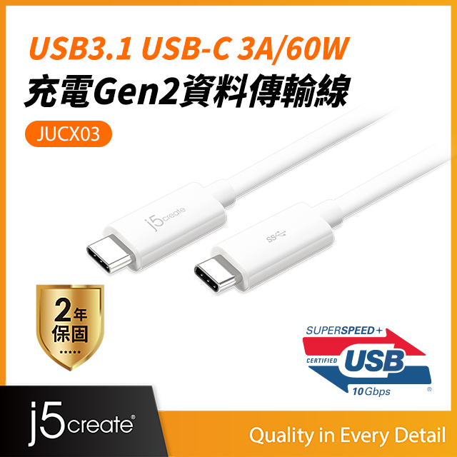 KaiJet j5create USB3.1 Type-C to Type-C 傳輸線 (JUCX03)