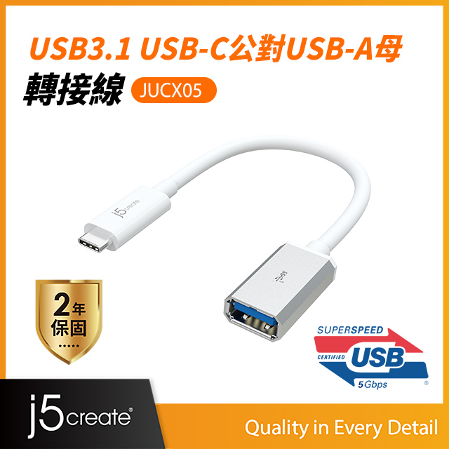 KaiJet j5create USB 3.1 Type-C 轉 Type-A 轉接線(JUCX05)