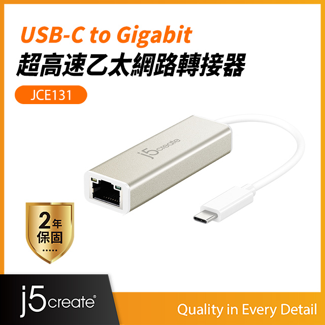 KaiJet j5create USB Type-C 超高速外接網路卡 (JCE131)