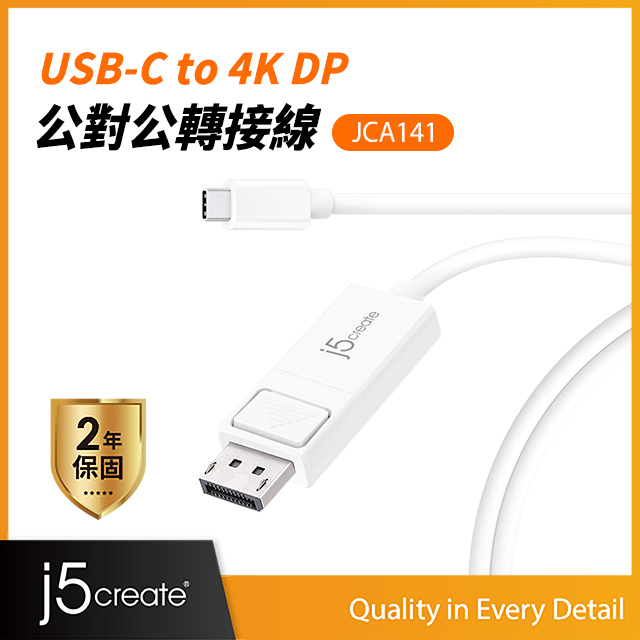 KaiJet j5create USB Type- C(公) to 4k DisplayPort(公) 轉接線(JCA141)