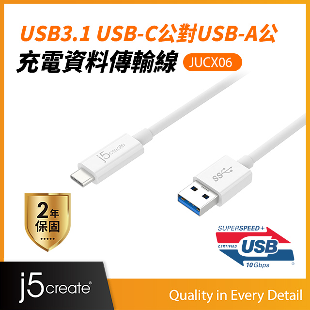 KaiJet j5create USB 3.1 Type- C(公) to Type-A(公)傳輸線(JUCX06)