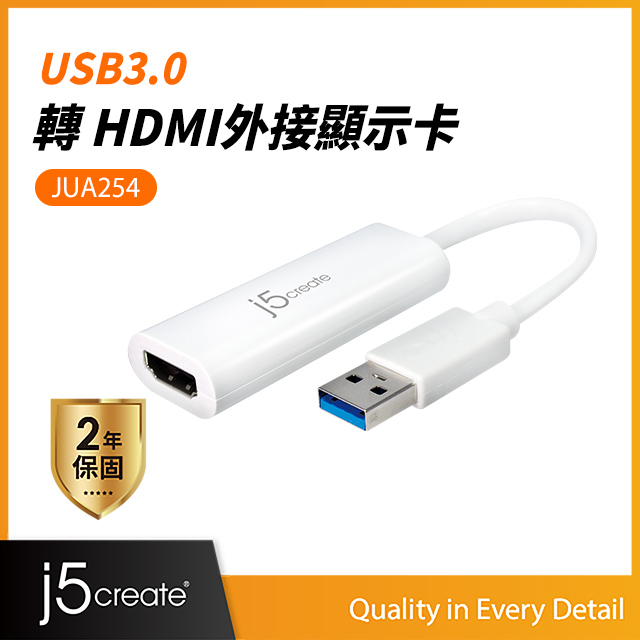 KaiJet j5create USB 3.0 HDMI 外接顯示卡 (JUA254)
