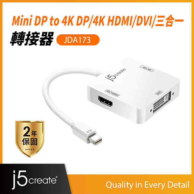 KaiJet j5create Mini DP to HDMI + DP + DVI 三合一轉接器-JDA173