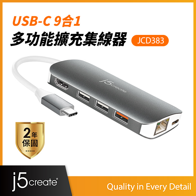 KaiJet j5create USB Type-C 9合1擴充基座-JCD383
