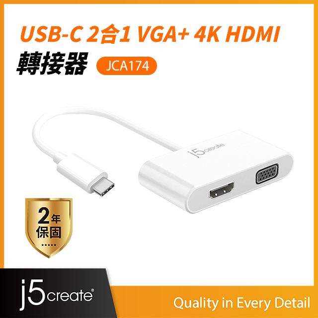 KaiJet j5create USB Type-C to VGA+4K HDMI螢幕轉接器-JCA174