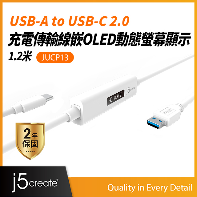 KaiJet j5create USB-C充電傳輸線內嵌OLED動態螢幕顯示 1.2米-JUCP13