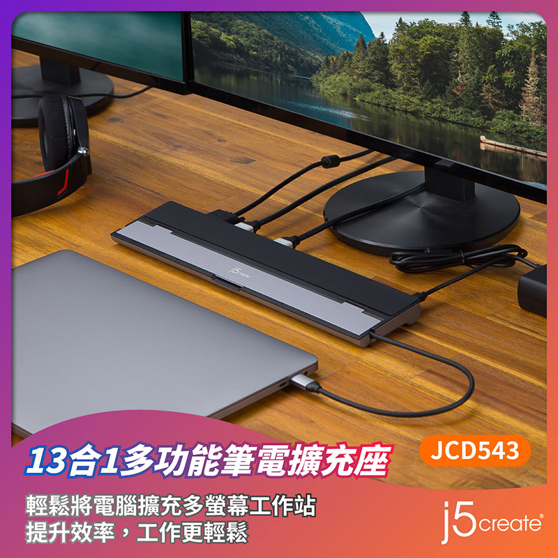 Kaijet j5create USB-C 13合1多功能筆電擴充基座-JCD543