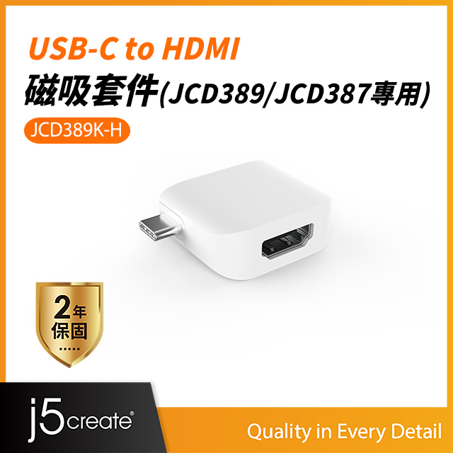 KaiJet j5create USB™ 3.1 Type-C to HDMI 磁吸套件-JCD389K-H