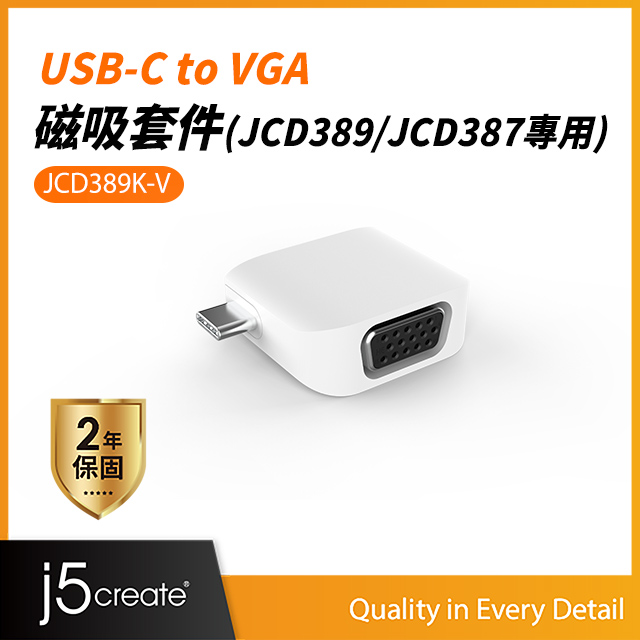 KaiJet j5create USB3.1 Type-C to VGA 磁吸套件-JCD389K-V