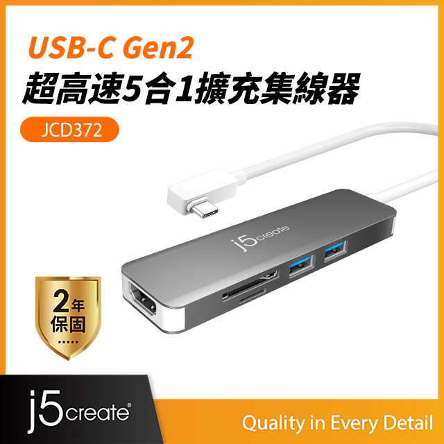KaiJet j5create USB-C™ Gen2超高速 5合1擴充集線器 -JCD372