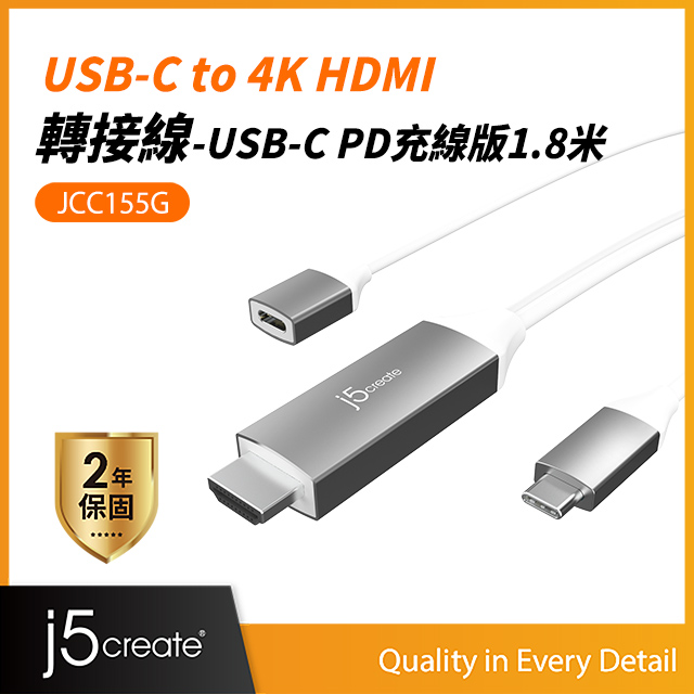 Kaijet j5create USB-C 轉4K HDMI轉接線-USB-C充電版 1.8米-JCC155G