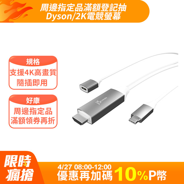 Kaijet j5create USB-C 轉4K HDMI轉接線-USB-C充電版 1.8米-JCC155G