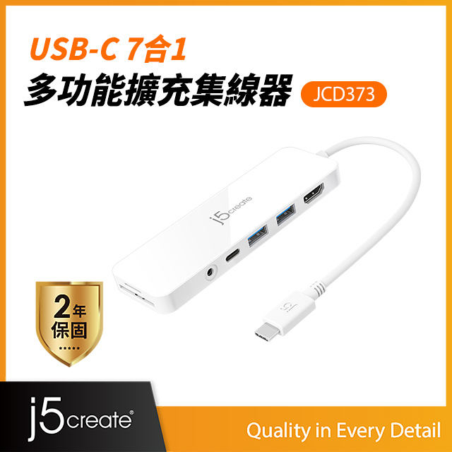 Kaijet j5create USB-C 7合1多功能擴充集線器-JCD373