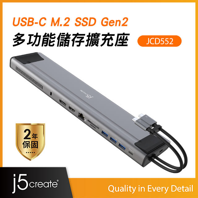 Kaijet j5create USB-C M.2 SSD Gen2多功能儲存擴充座 - JCD552
