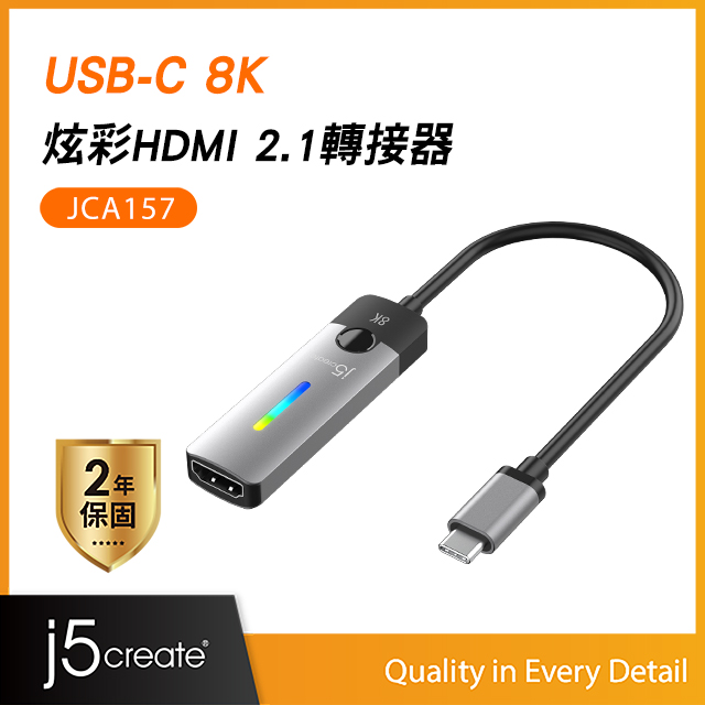 j5create USB-C 8K@60Hz / 4K@144Hz HDR炫彩燈效 HDMI 2.1 高畫質影音轉接器 – JCA157