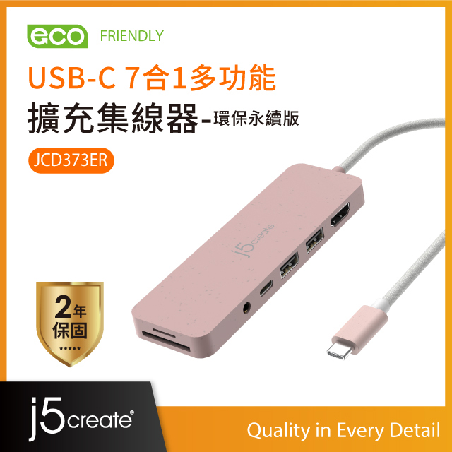 j5create USB-C 7合1多功能擴充集線器-環保永續版– JCD373ER(晚霞粉)