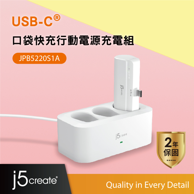 j5create USB-C 直插式口袋快充行動電源組-行動電源(典雅白)+專用充電座+60W充電線 - JPB5220S1A