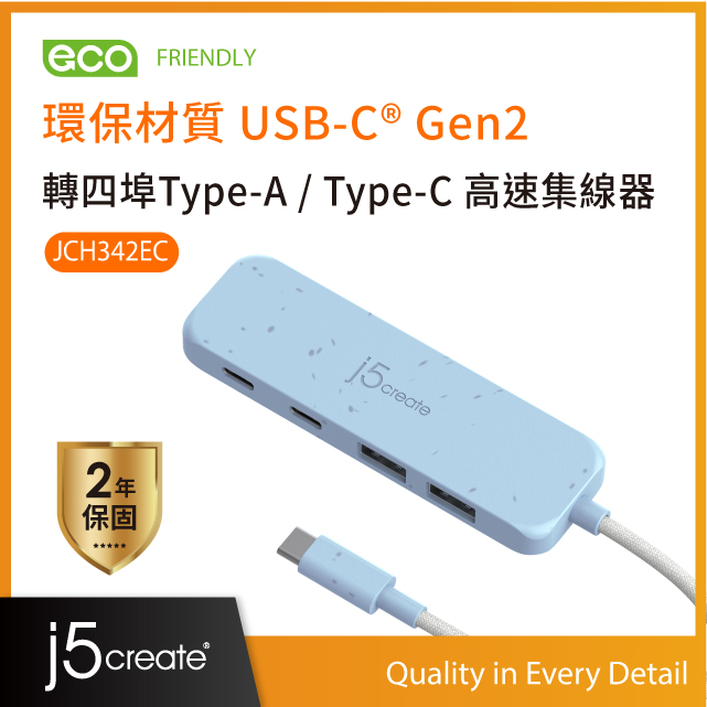 j5create環保材質USB-C® Gen2轉四埠Type-A / Type-C高速集線器 – JCH342EC(清新藍)
