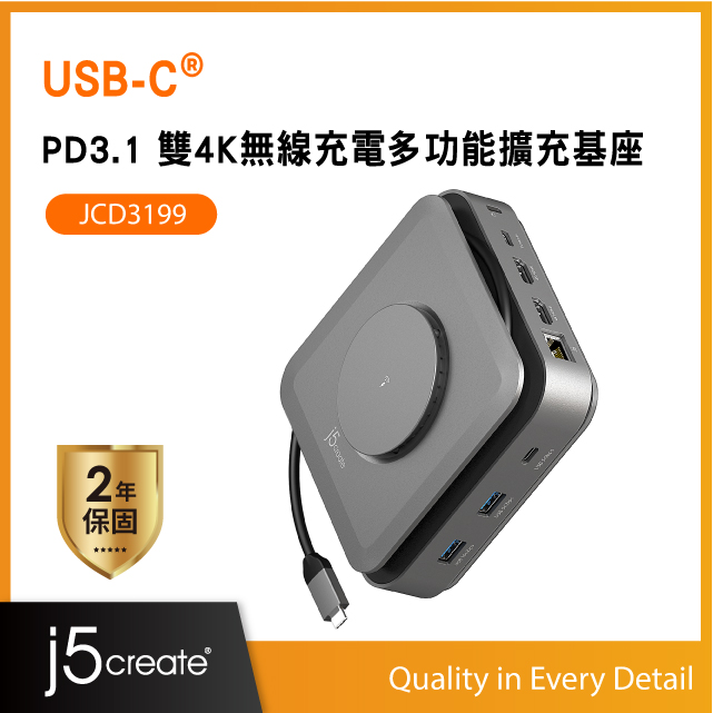 j5create USB-C PD3.1 雙4K/Gen2極速/磁吸無線充電 多功能集線器筆電擴充基座 – JCD3199