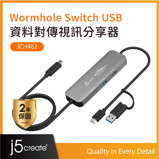 j5create Wormhole Switch USB資料對傳視訊分享器 共享螢幕、檔案、鍵盤、滑鼠以及剪貼簿–JCH462
