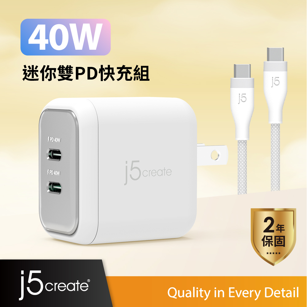 j5create 40W GaN氮化鎵雙孔PD智慧型極速電源供應器 迷你快充充電組–JUP2540WC（自然白）