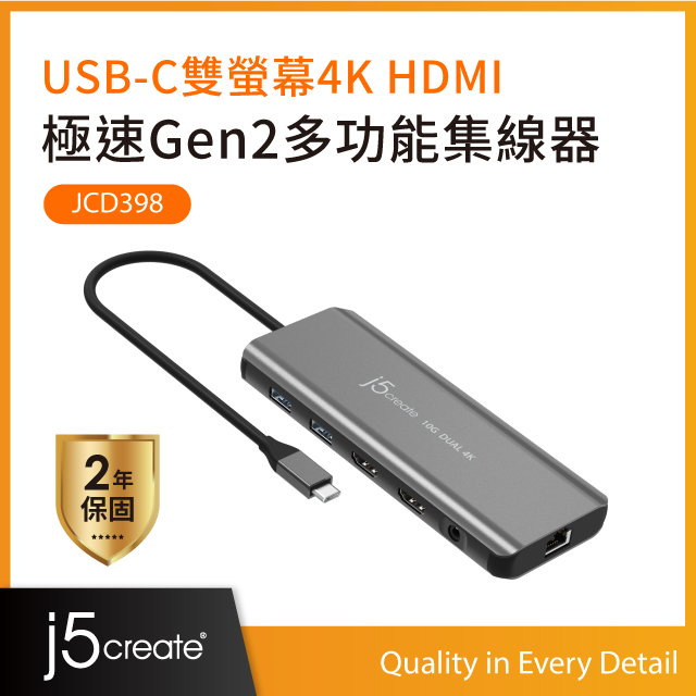 j5create USB-C雙螢幕4K極速Gen2多功能集線器–JCD398