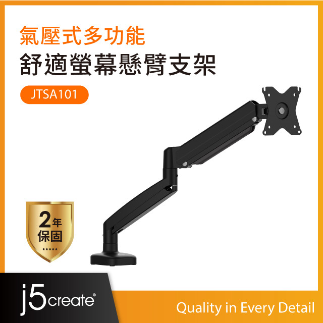 j5create氣壓式舒適螢幕懸臂支架 手臂支架 氣壓式彈簧設計–JTSA101