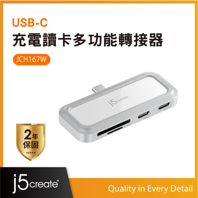 j5create USB-C充電讀卡多功能轉接器-JCH167 USB-C介面/PD充電/SD/microSD – JCH167W