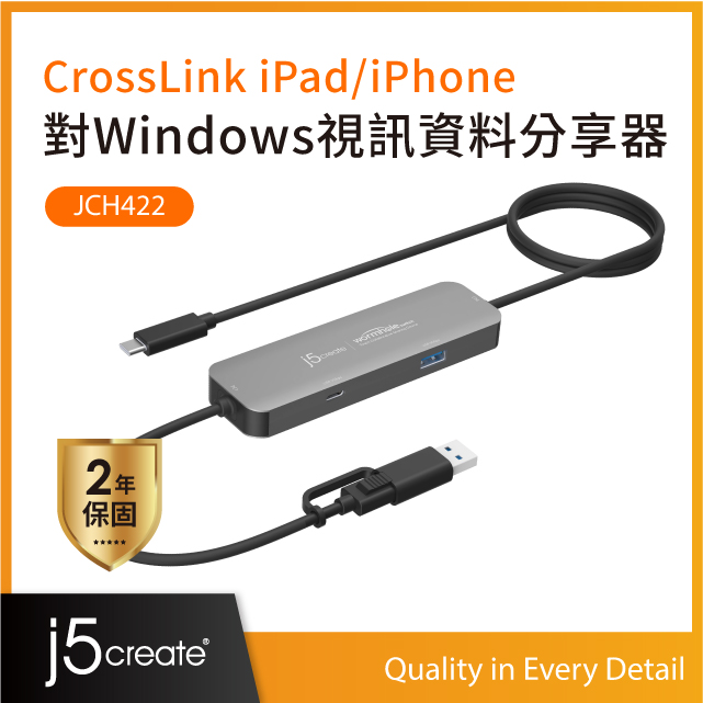 j5create iPhone/iPad對Windows資料對傳視訊分享器-JCH422 iPhone /iPad x Windows共享螢幕、資料傳輸