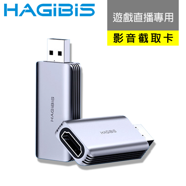 HAGiBiS海備思 遊戲直播專用USB3.0轉HDMI高畫質影音截取卡