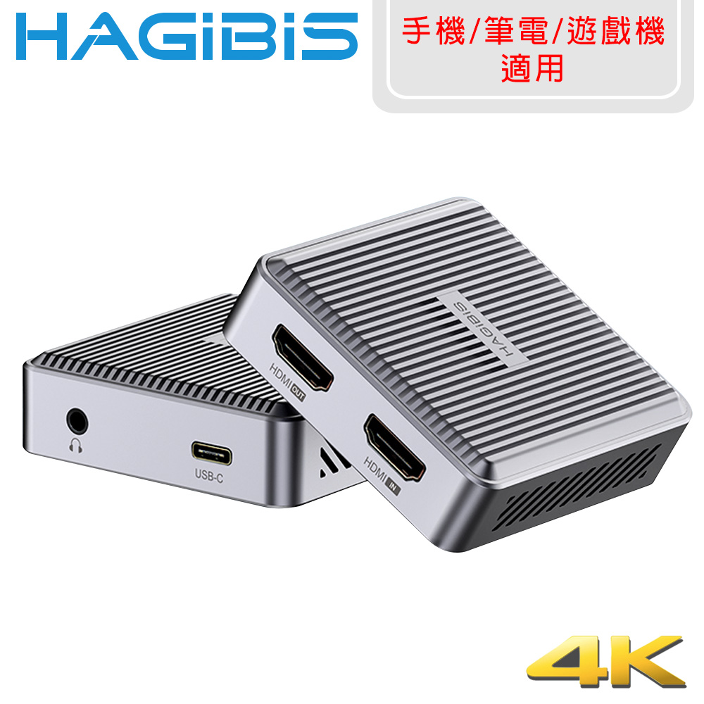 HAGiBiS海備思 視訊影像採集卡 Switch/直播/HDMI/Type-c 4K輸出