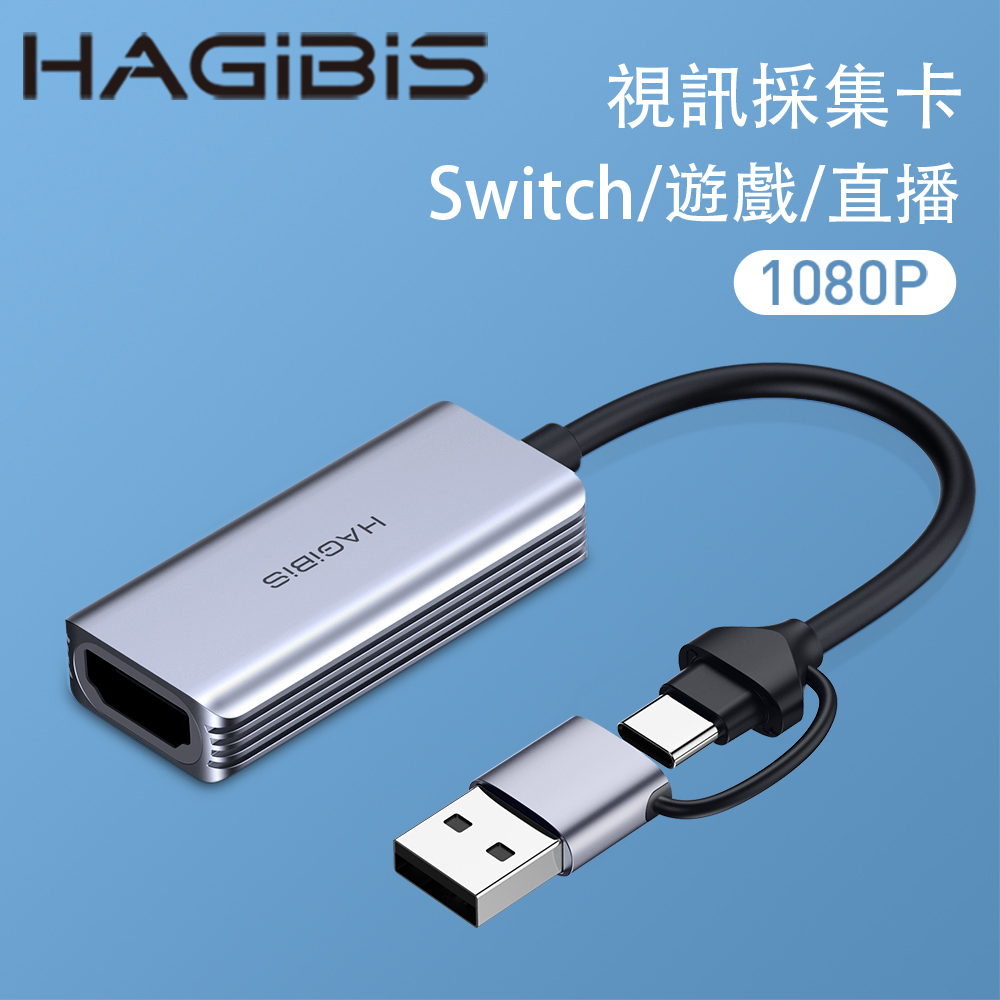 HAGiBiS鋁合金Type-C+USB雙接頭视訊彩集卡(UHC06)