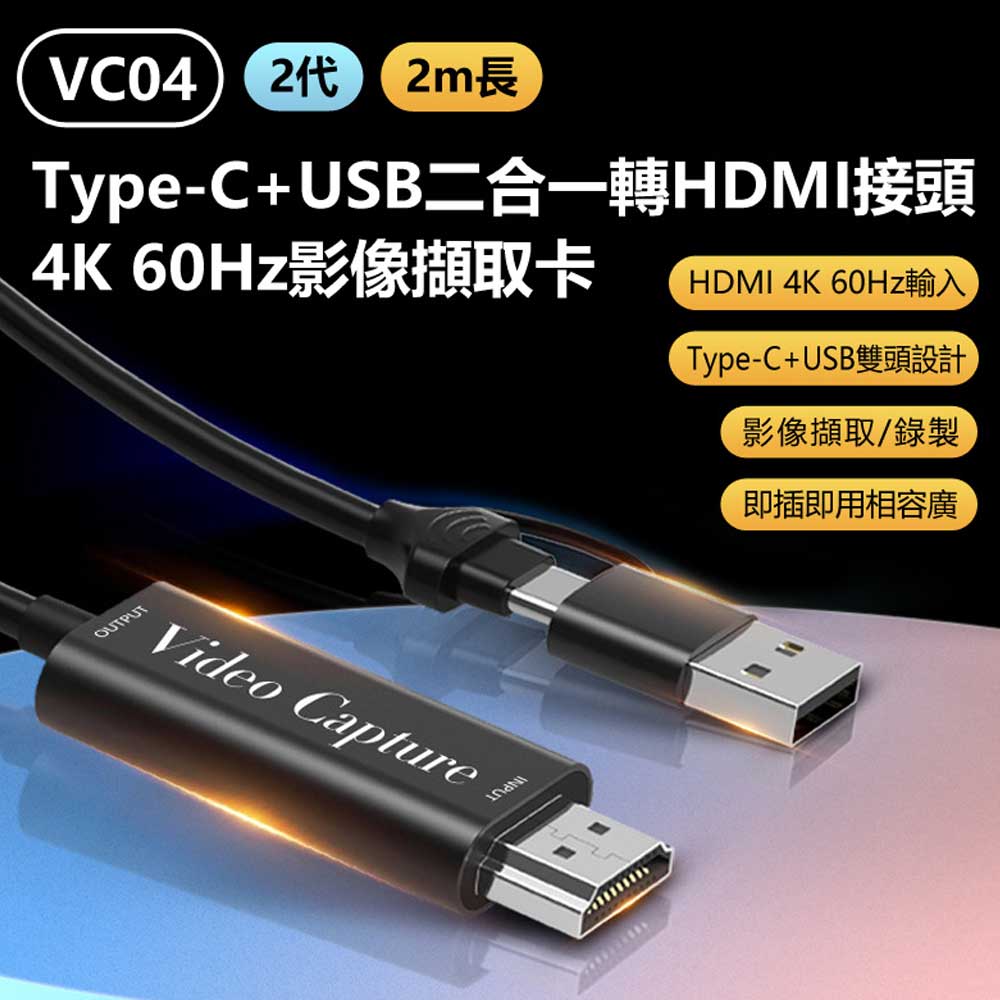 VC04 Type-C+USB二合一轉HDMI接頭4K