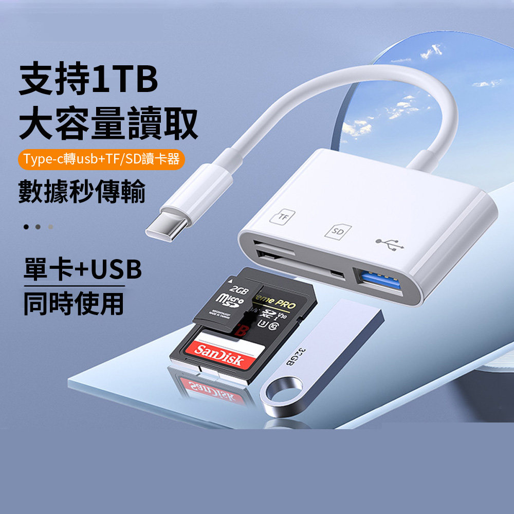 Ouboo Type-C轉TF+SD+USB三合一讀卡器
