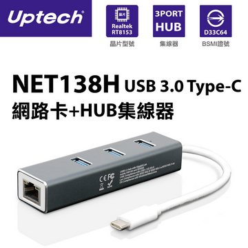 Uptech NET138H USB 3.0 Type-C網卡+HUB集線器