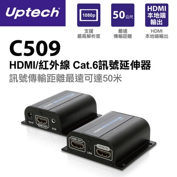 Uptech C509 HDMI/紅外線 Cat.6訊號延伸器