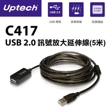Uptech C417 USB 2.0 訊號放大延伸線(5米)