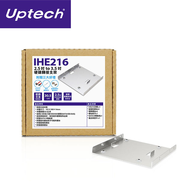 Uptech 登昌恆 IHE216 2.5吋 to 3.5吋硬碟轉接架
