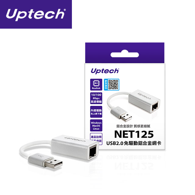 NET125 USB2.0免驅動鋁合金網卡