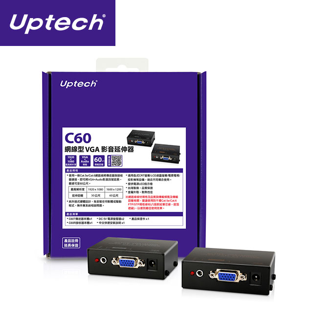 C60 網線型VGA影音延伸器