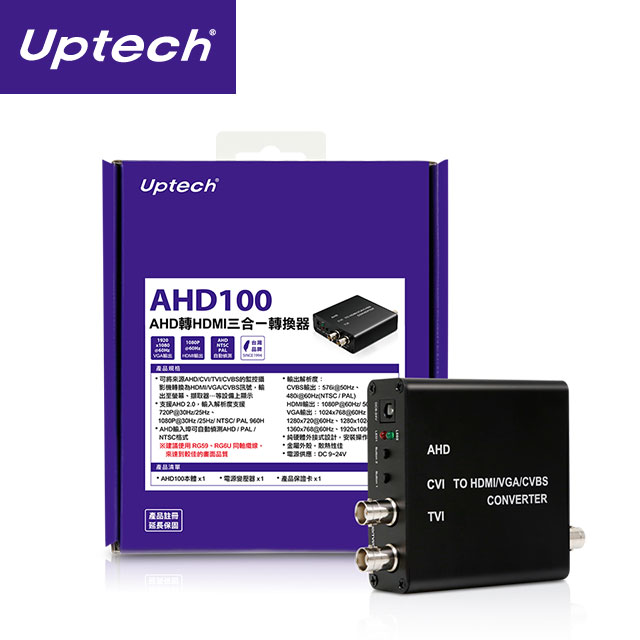 AHD100 AHD轉HDMI三合一轉換器