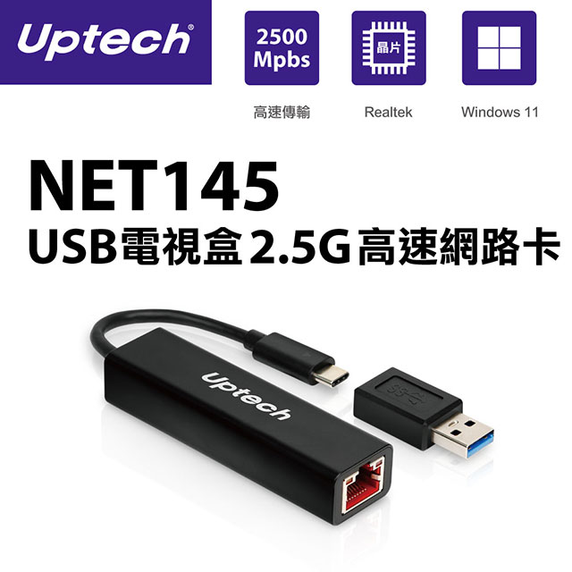 NET145 USB雙介面2.5G高速網路卡