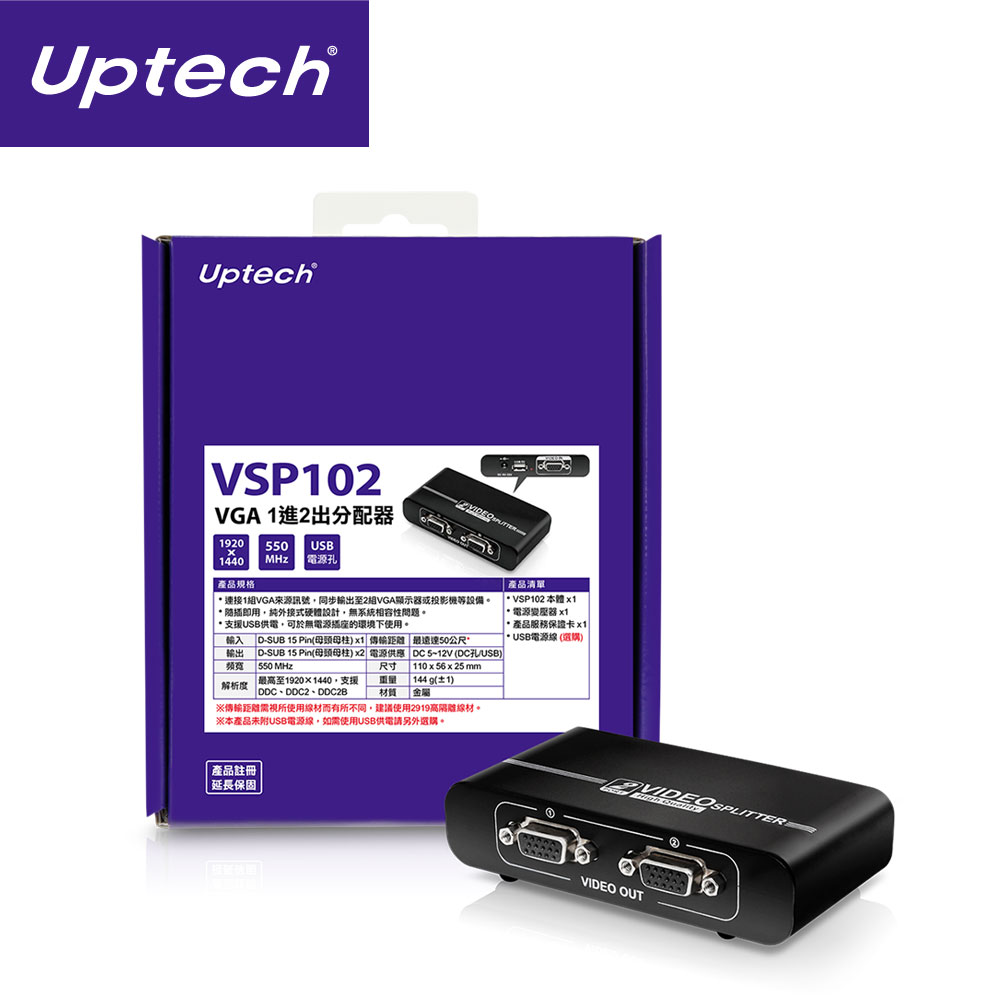 Uptech VSP102 VGA 1進2出分配器