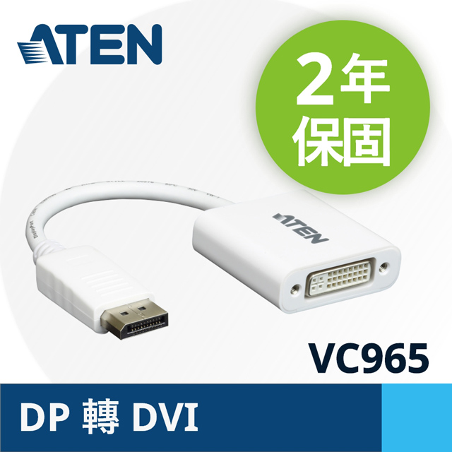 ATEN DisplayPort 轉 DVI轉接器 (VC965)