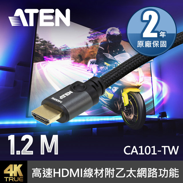 ATEN 1.2公尺高速HDMI線材附乙太網路功能(CA101)